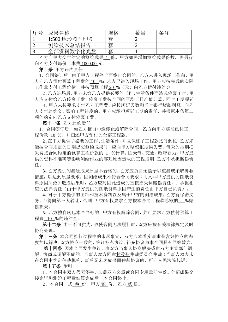 测绘工程合同_第3页