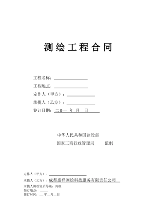 测绘工程合同