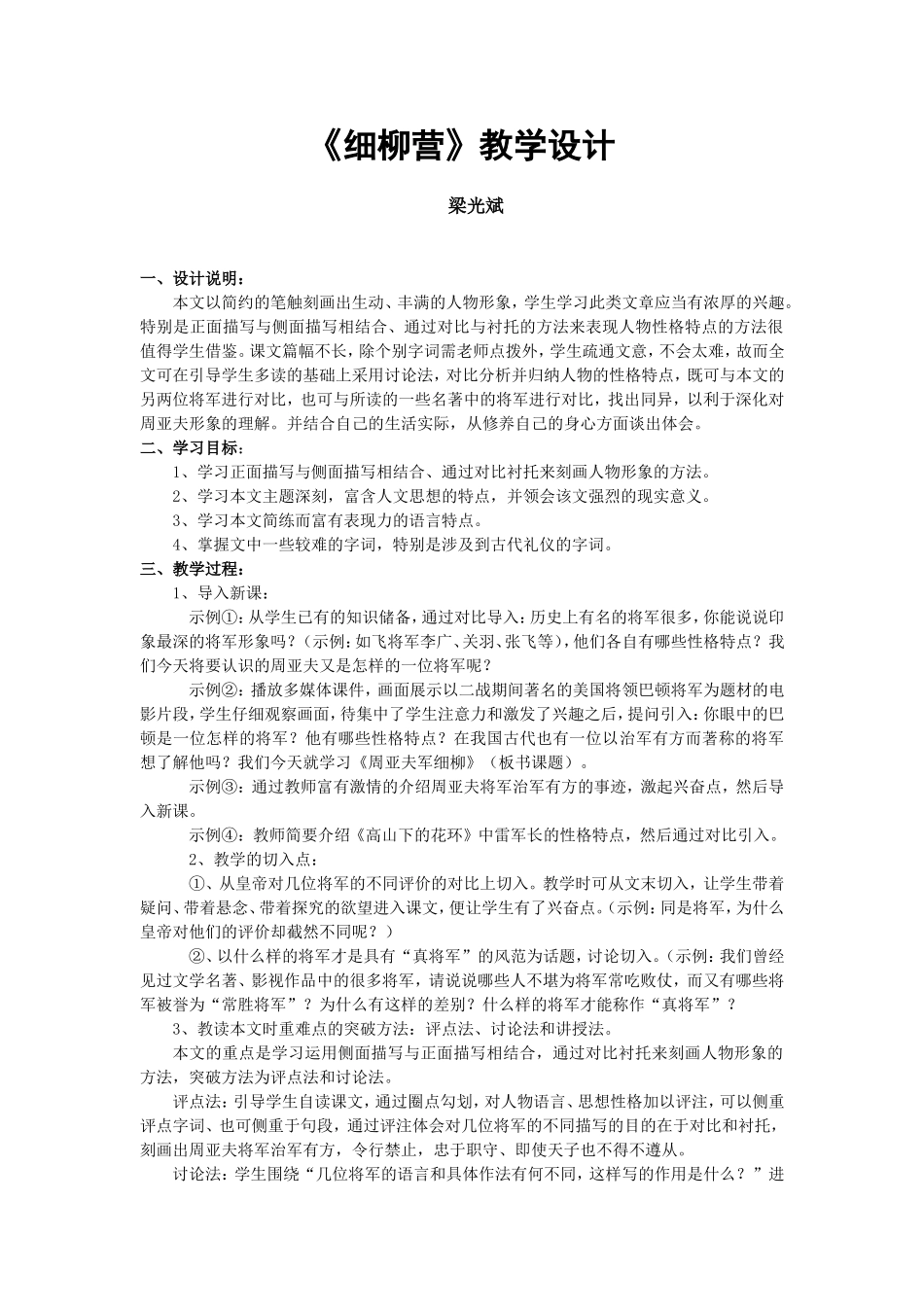 《细柳营》教学设计_第1页