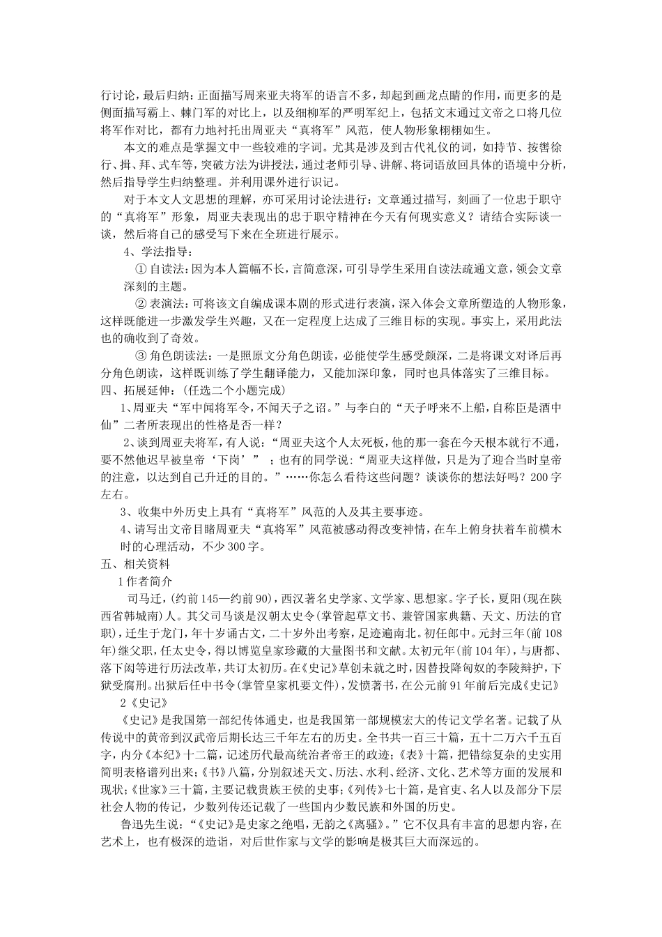 《细柳营》教学设计_第2页