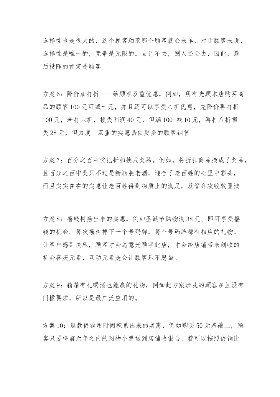 《门店100个创意促销方案》_第2页