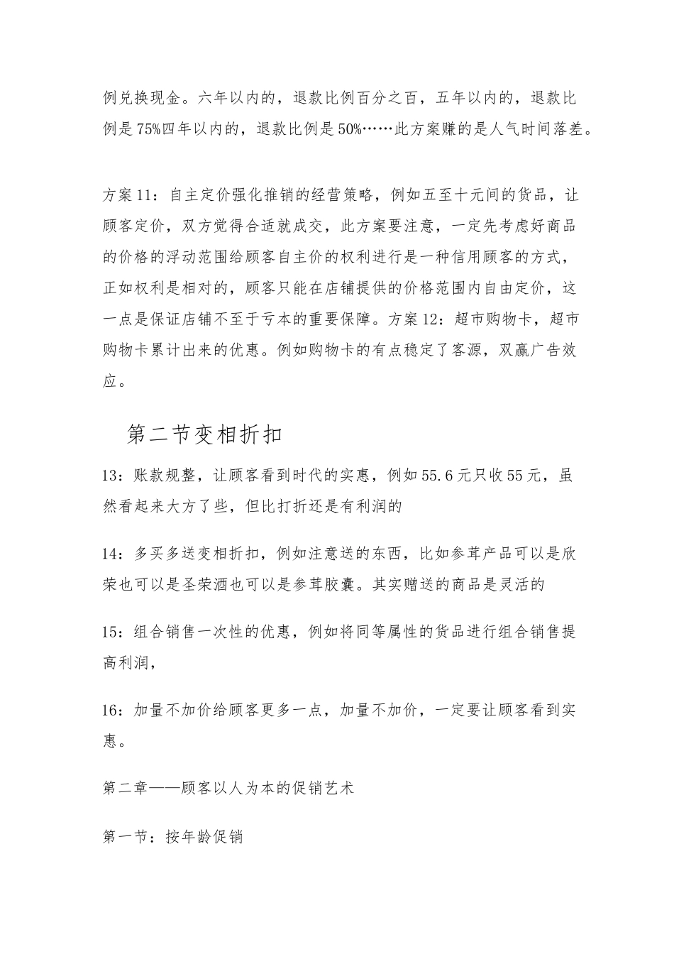 《门店100个创意促销方案》_第3页