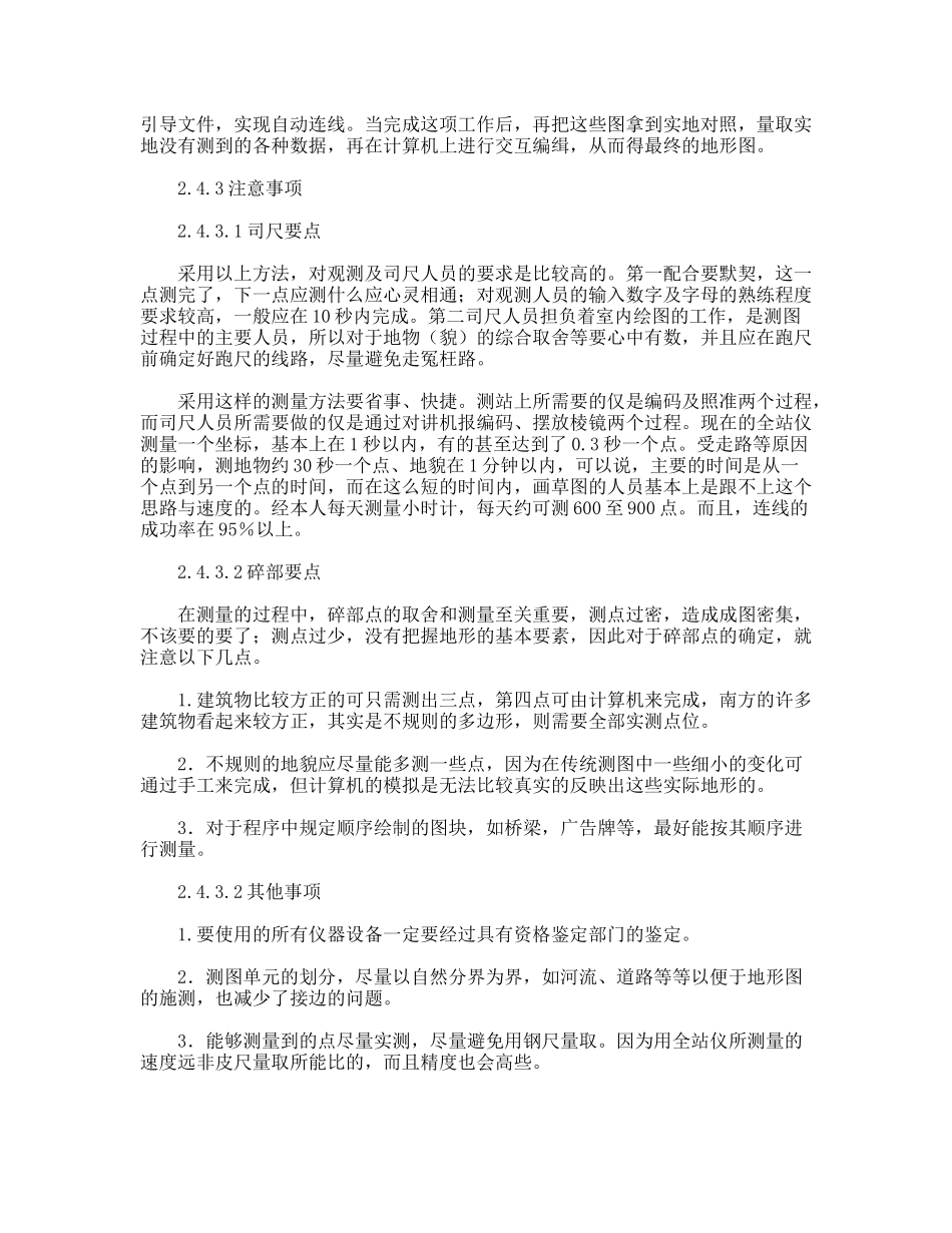 测绘工程实习报告---数字化测图_第3页