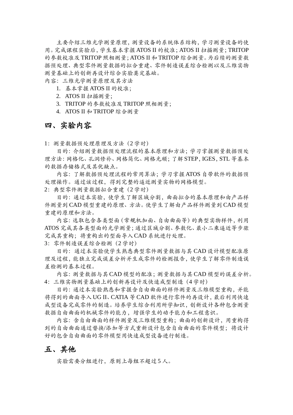 《基于三维光学测量的产品逆向设计与创新实验》_第2页