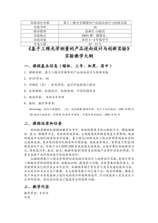 《基于三维光学测量的产品逆向设计与创新实验》