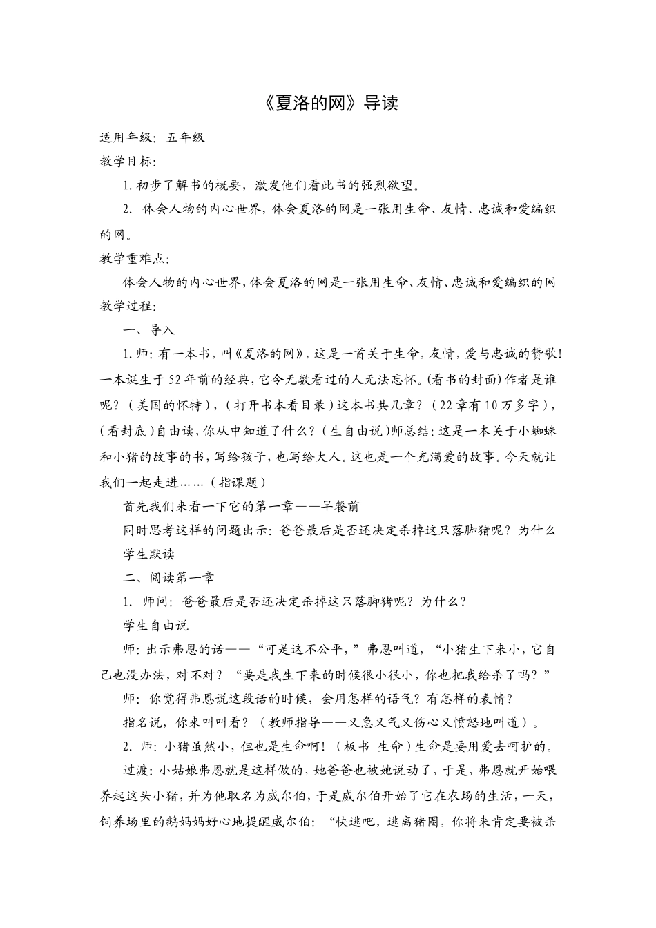 《夏洛的网》导读_第1页