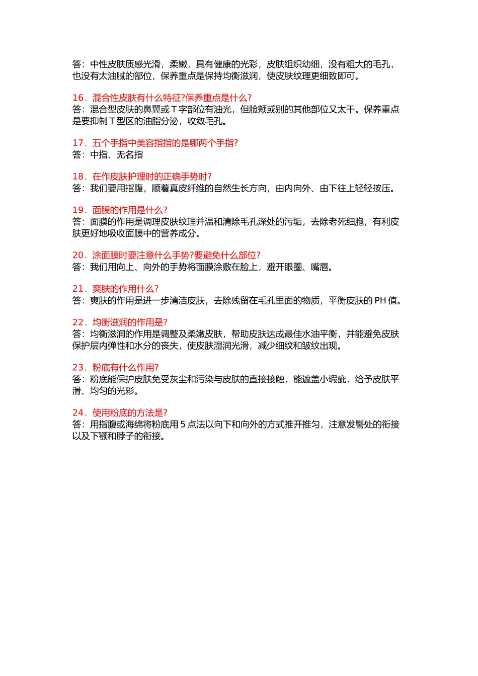 生物测试皮肤结构有哪三层_第2页