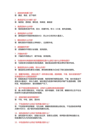 生物测试皮肤结构有哪三层