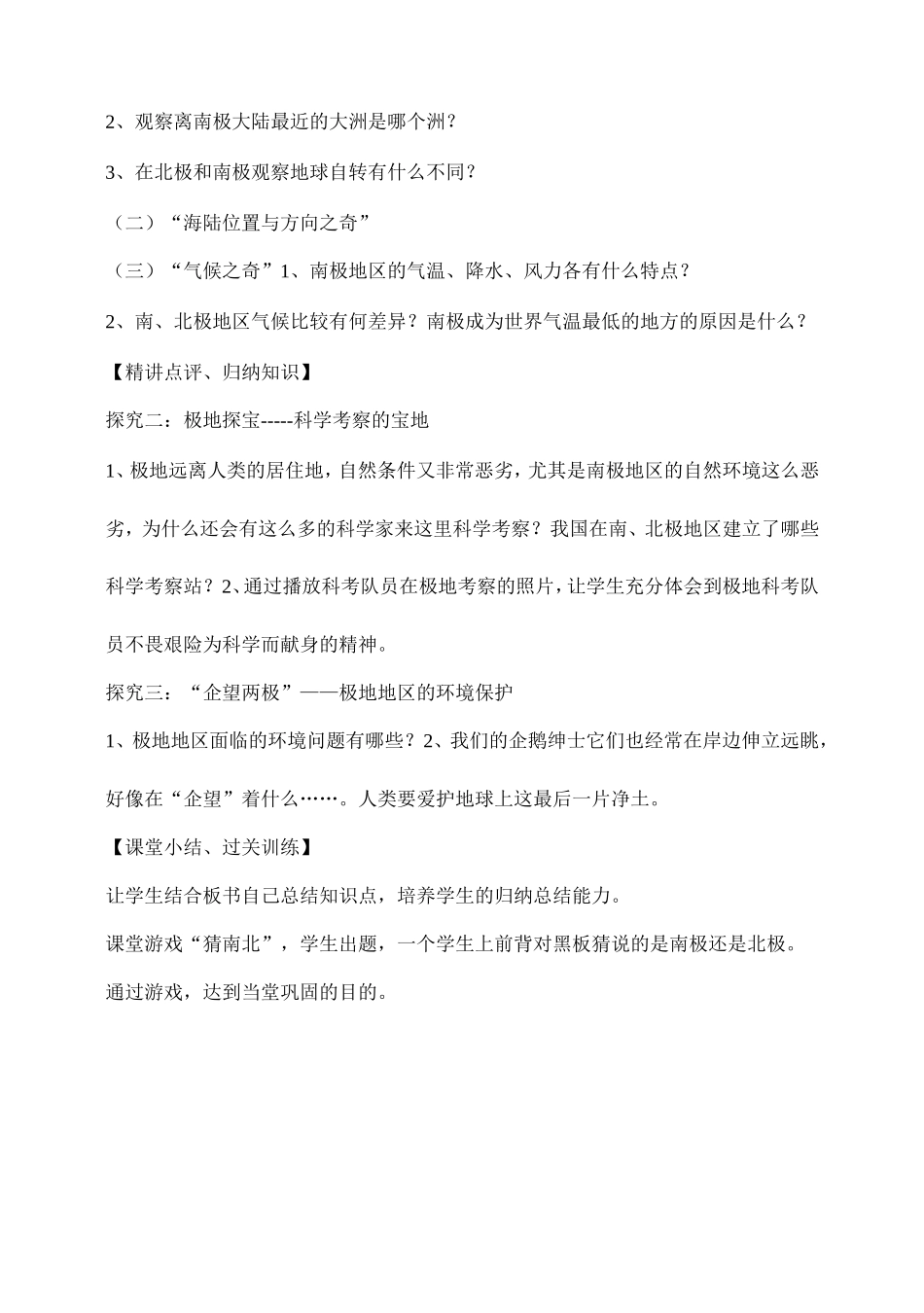 《极地地区》教学设计及学案郝妍妍_第2页