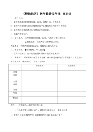 《极地地区》教学设计及学案郝妍妍