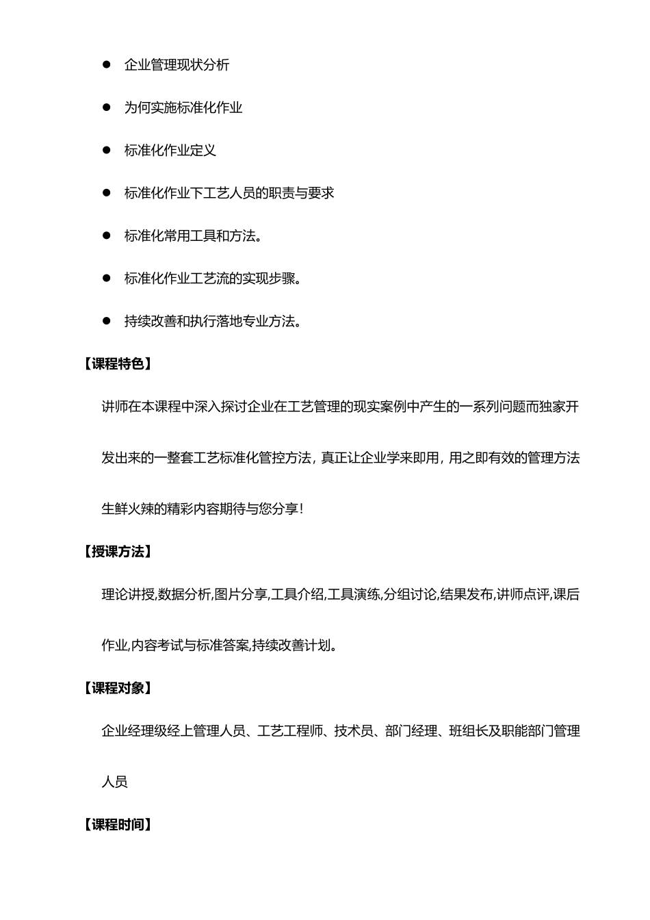《现场标准化之SOPSIPOPL实战训练》课程设计_第2页