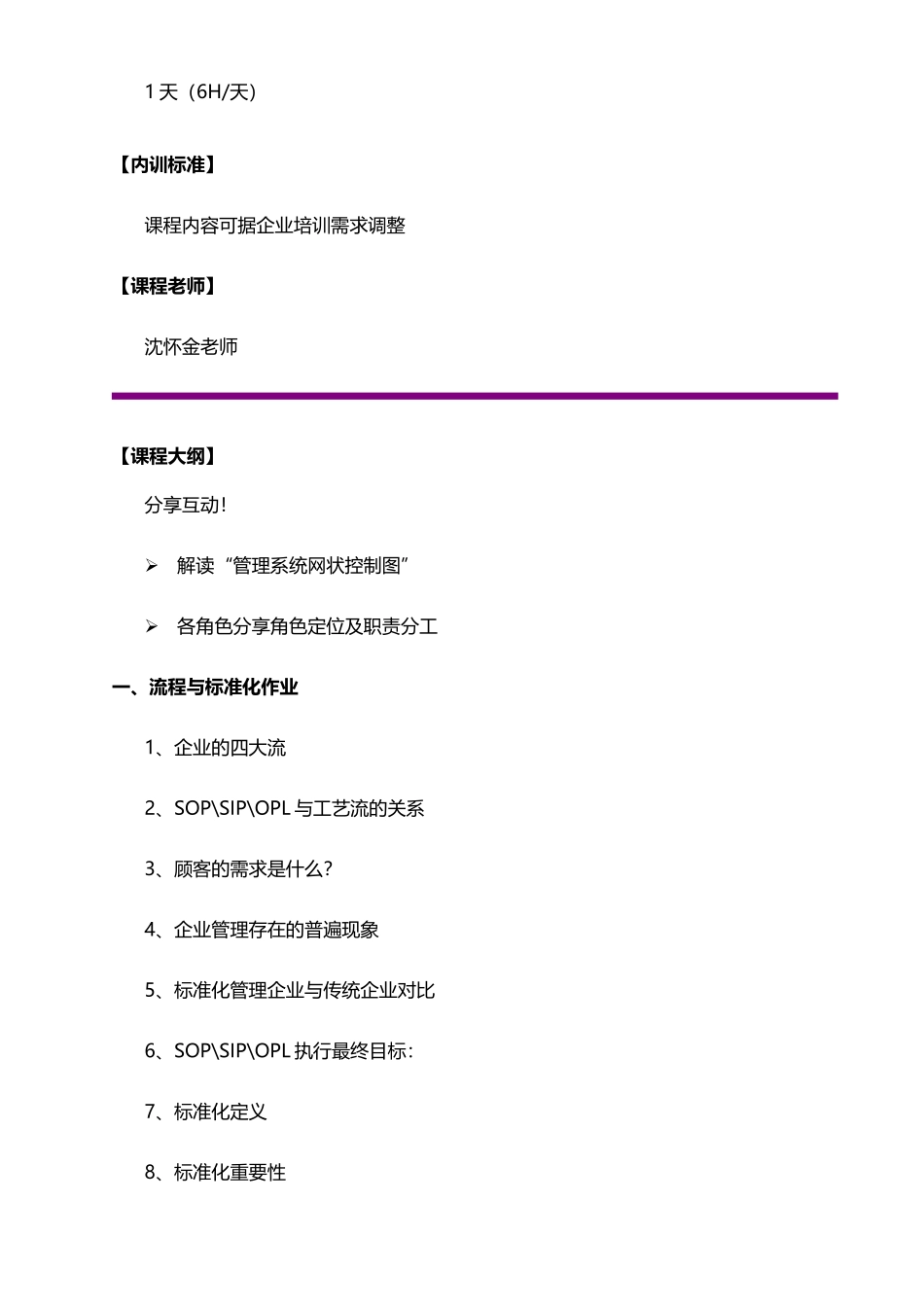 《现场标准化之SOPSIPOPL实战训练》课程设计_第3页