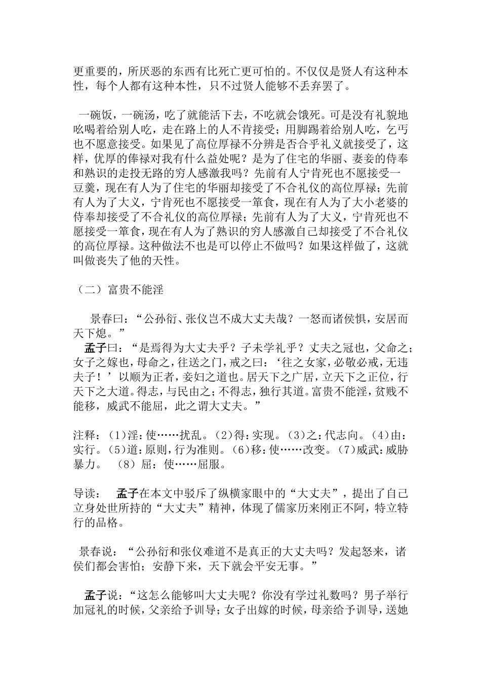 《孟子》三则 _第2页