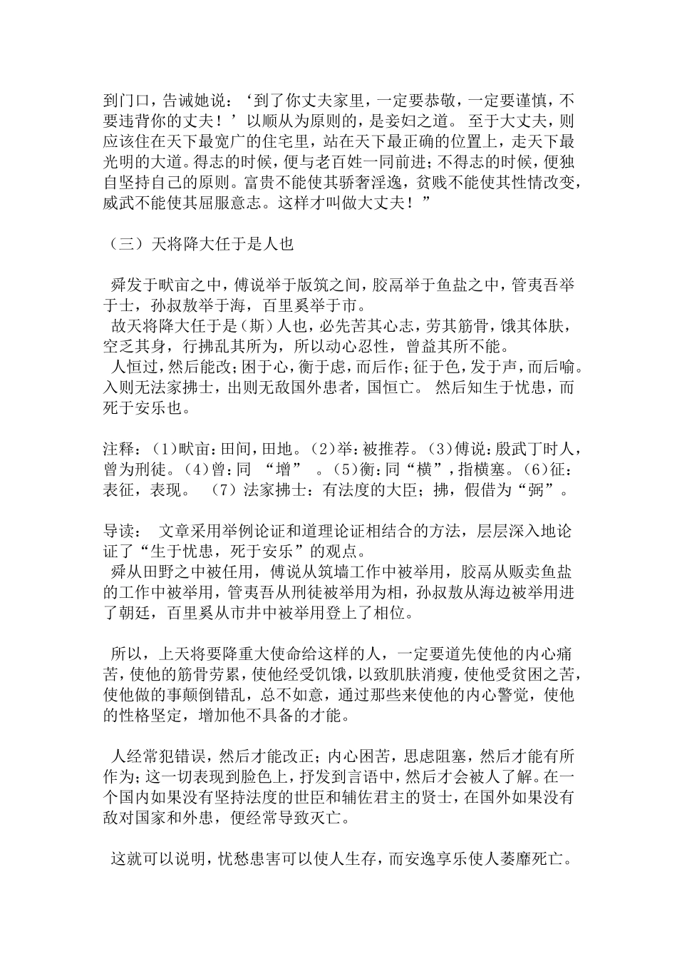 《孟子》三则 _第3页