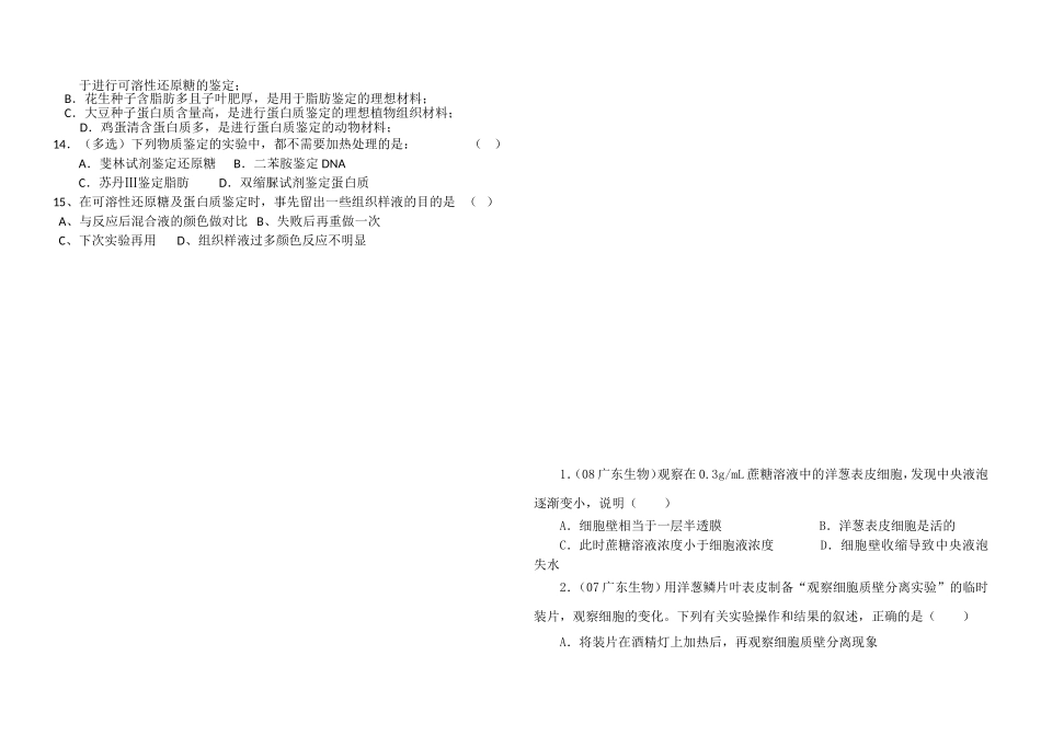 生物学测试鉴定可溶性还原糖蛋白质脂肪所用实验材料较合理的_第2页