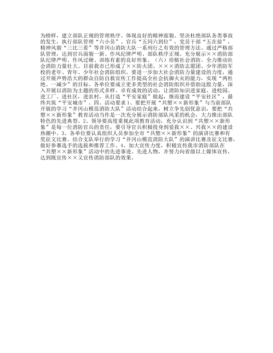 ×消防支队“共塑新形象”主题教育活动的实施方案_第2页