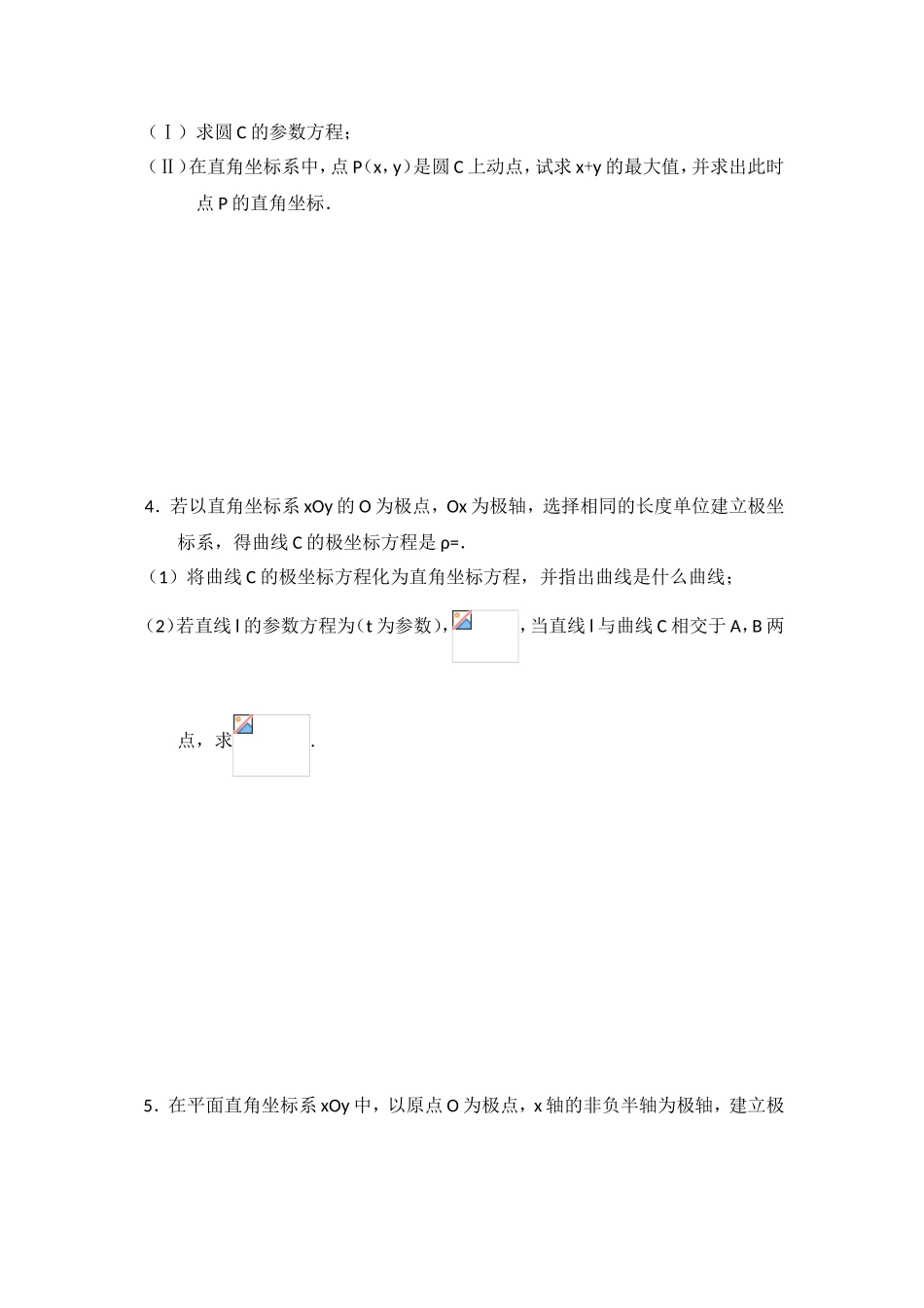 《极坐标与参数方程》综合测试题_第2页
