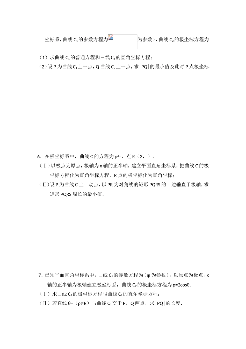 《极坐标与参数方程》综合测试题_第3页