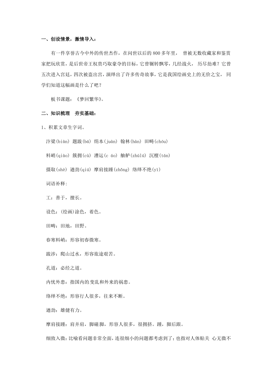 《梦回繁华》教案_第2页