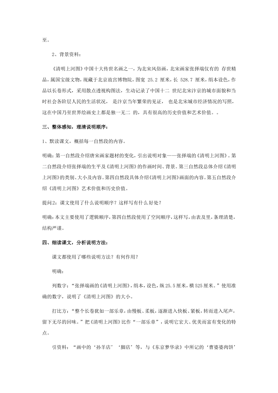 《梦回繁华》教案_第3页