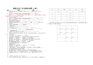测绘外业工专业理论试题（A卷）