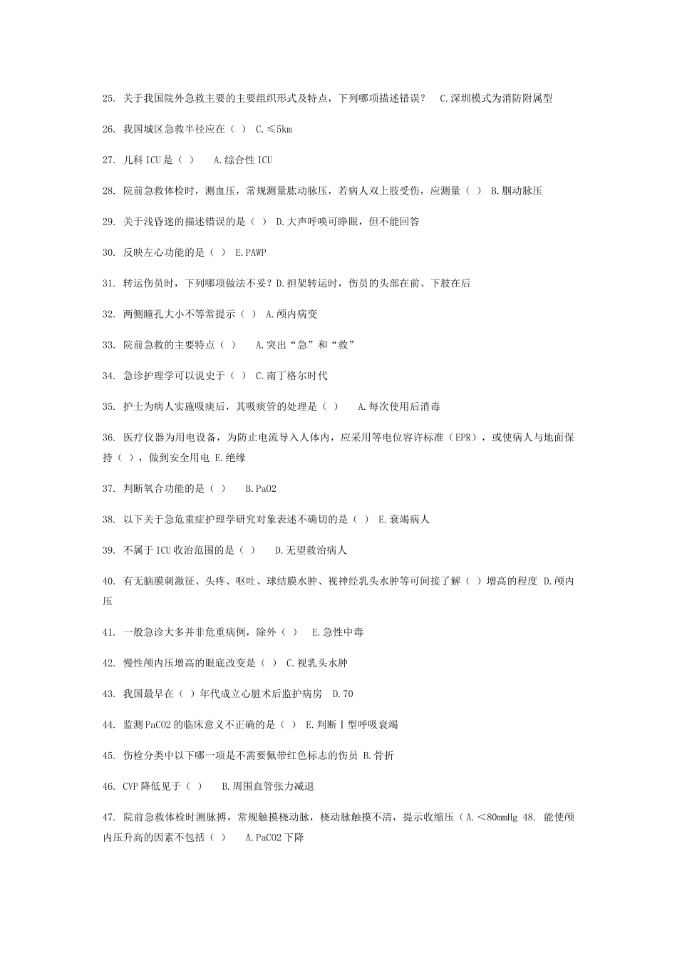 《急救护理学（2009新版）》第1次作业_第2页