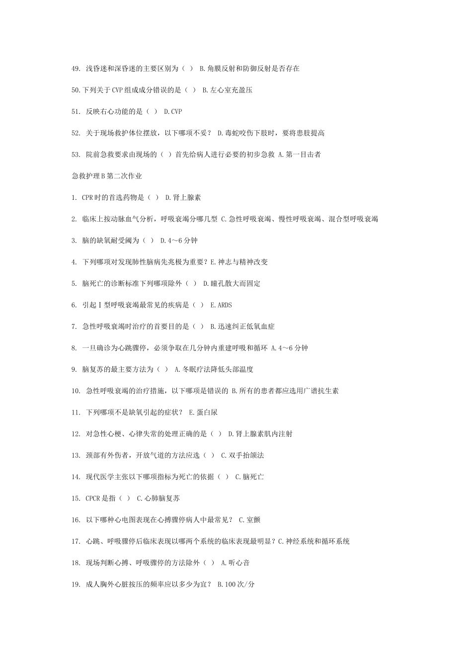 《急救护理学（2009新版）》第1次作业_第3页