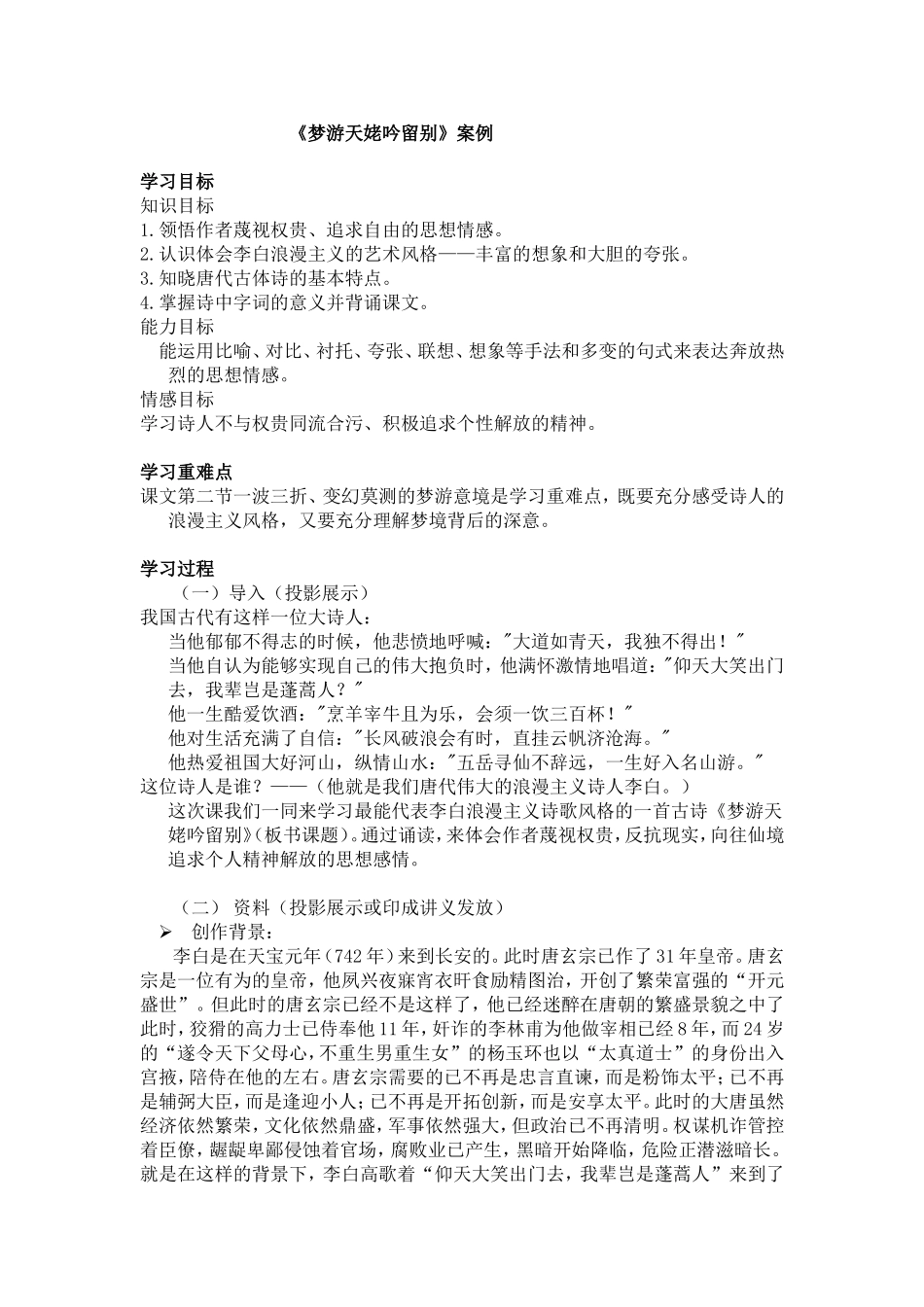 《梦游天姥吟留别》案例_第1页