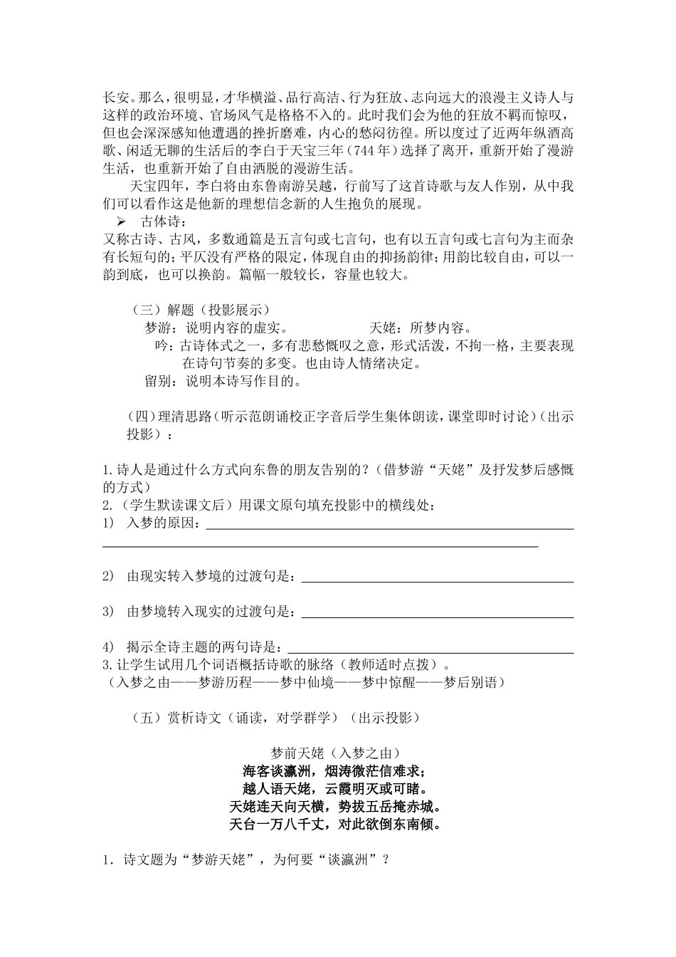 《梦游天姥吟留别》案例_第2页