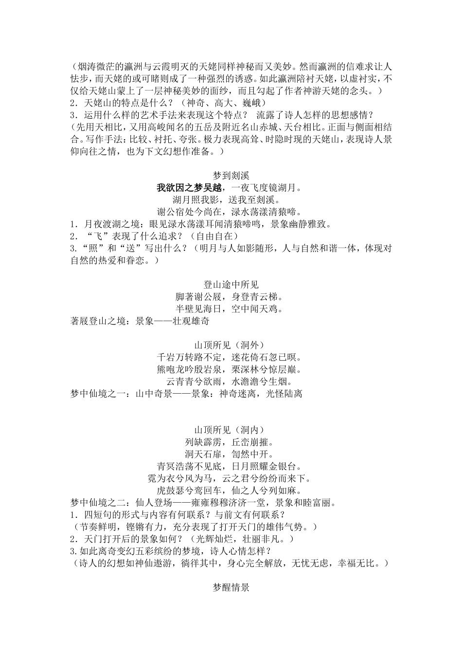 《梦游天姥吟留别》案例_第3页