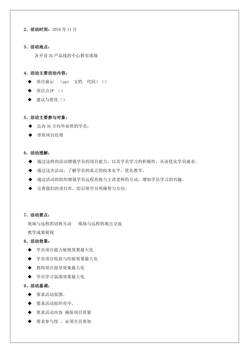 3G方向项目峰会活动方案_第2页