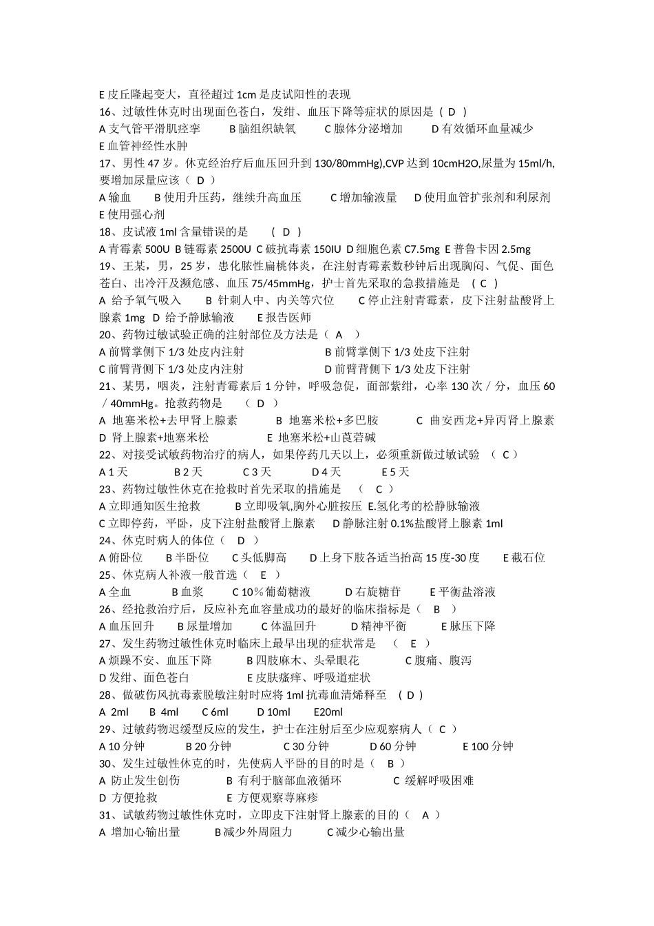 《急救相关知识》试题及答案_第2页