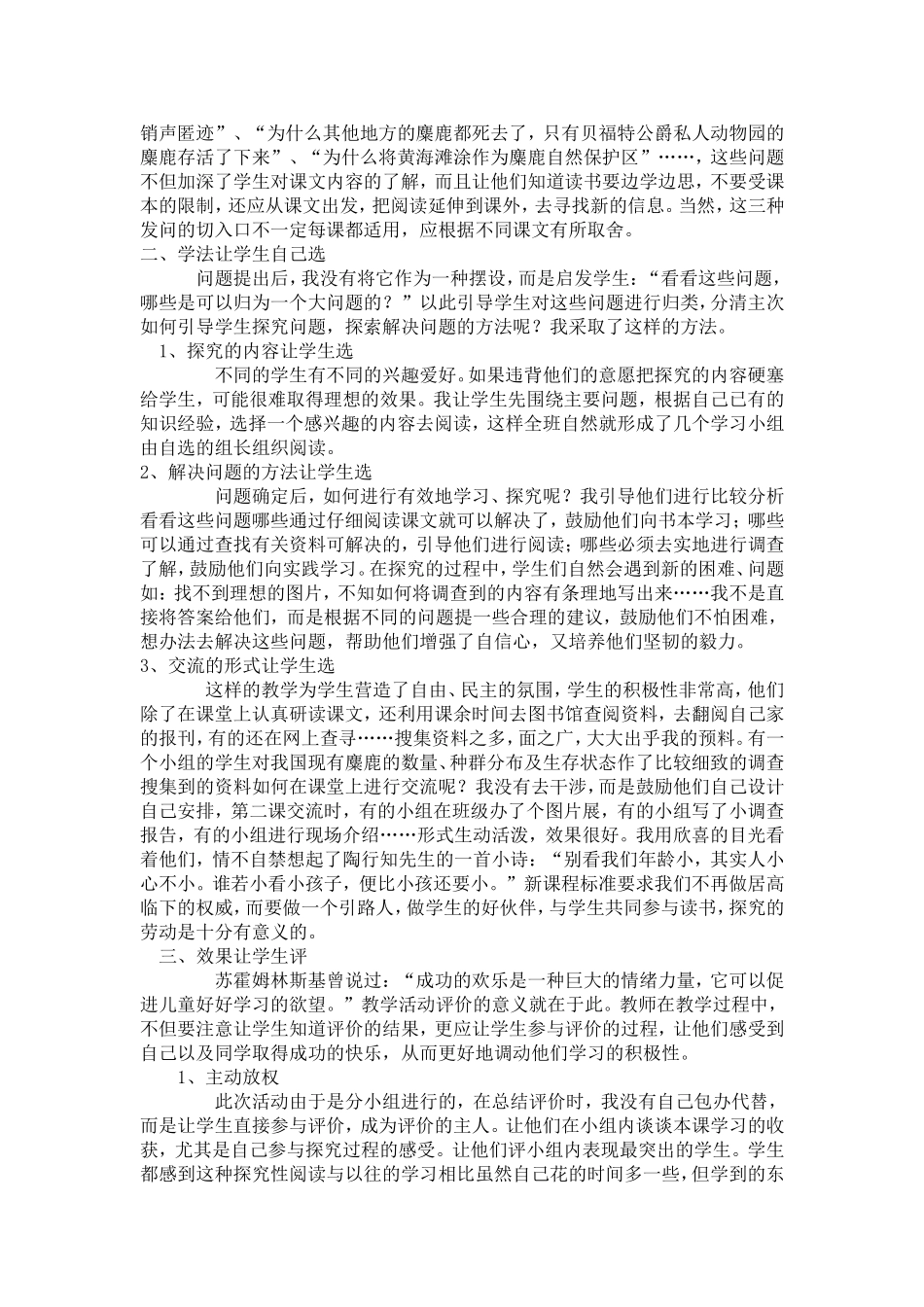 《麋鹿》教学反思_第2页