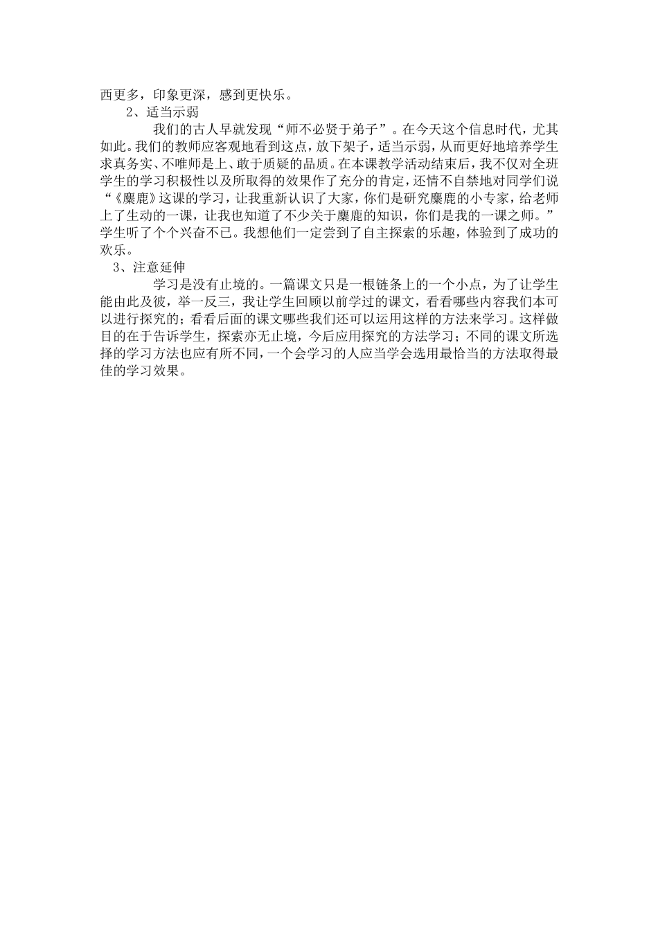 《麋鹿》教学反思_第3页