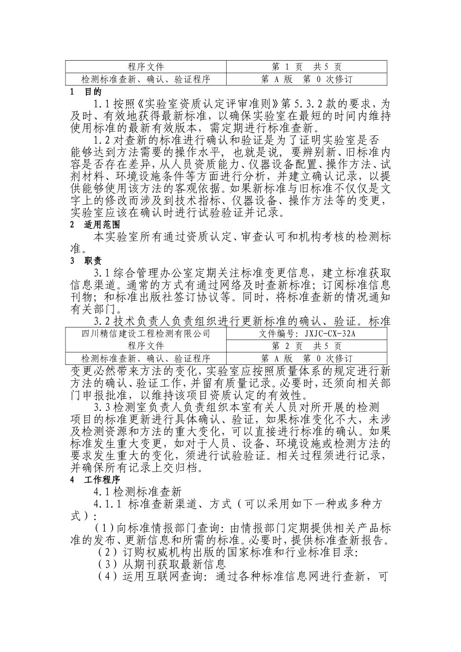 实验室防止商业贿赂制度办法_第3页