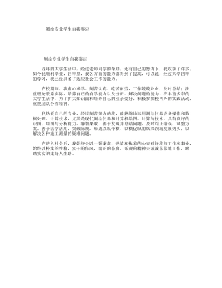 测绘专业学生自我鉴定