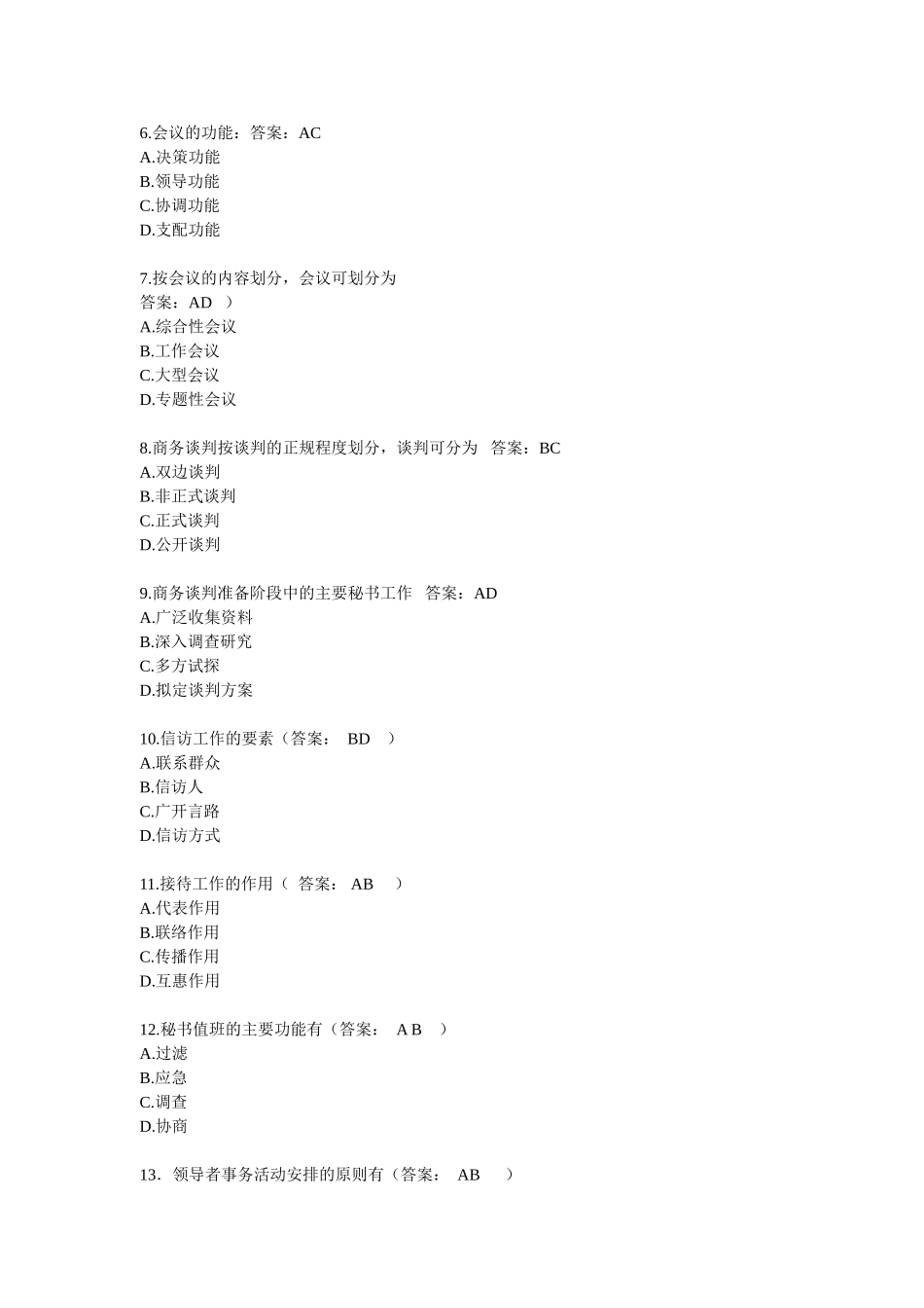 《秘书学》作业_第2页