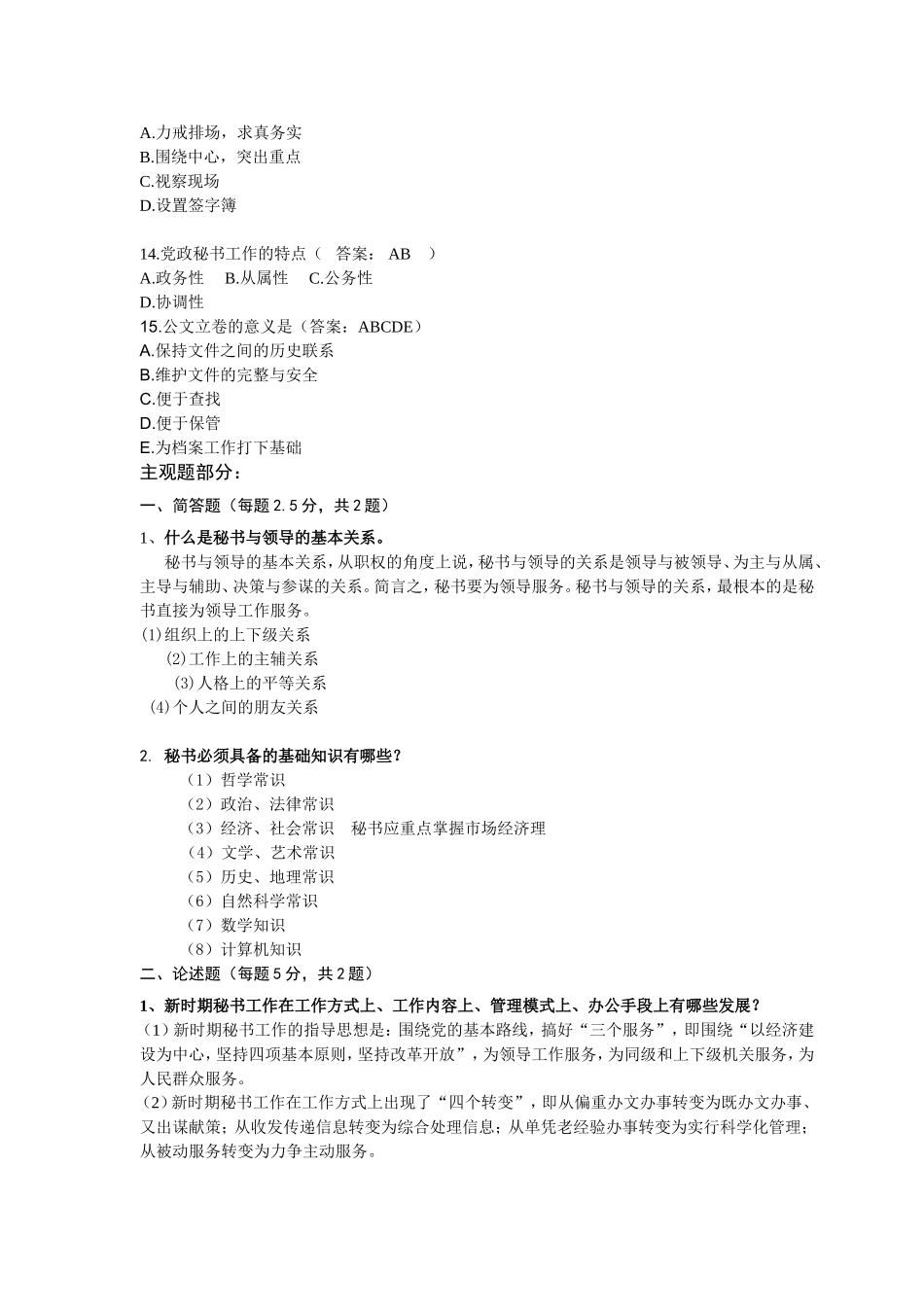 《秘书学》作业_第3页