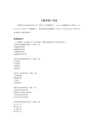 《秘书学》作业