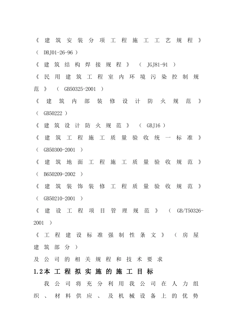 食堂改造工程施工方案_第2页