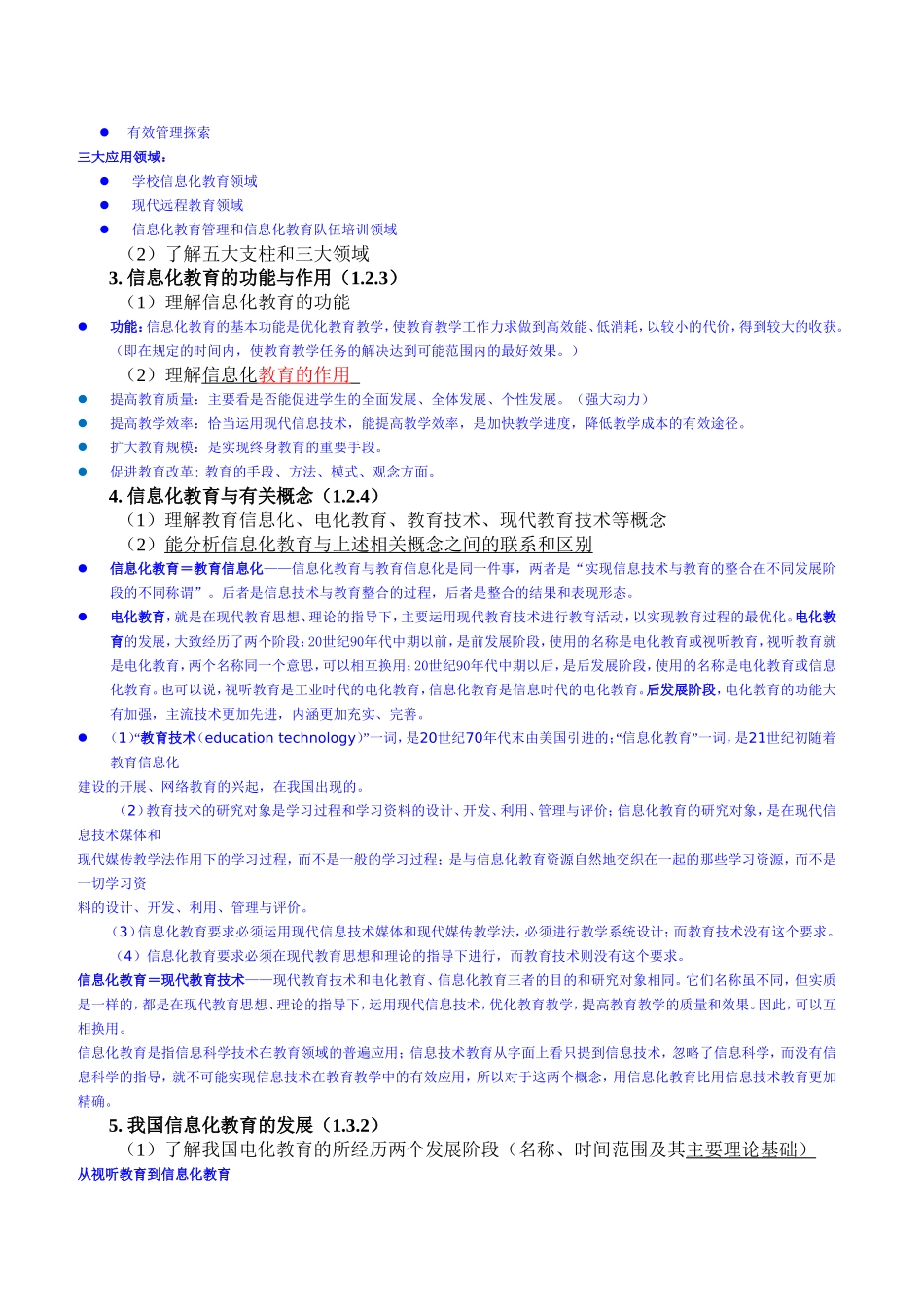 《现代教育技术》学期复习提纲_第2页