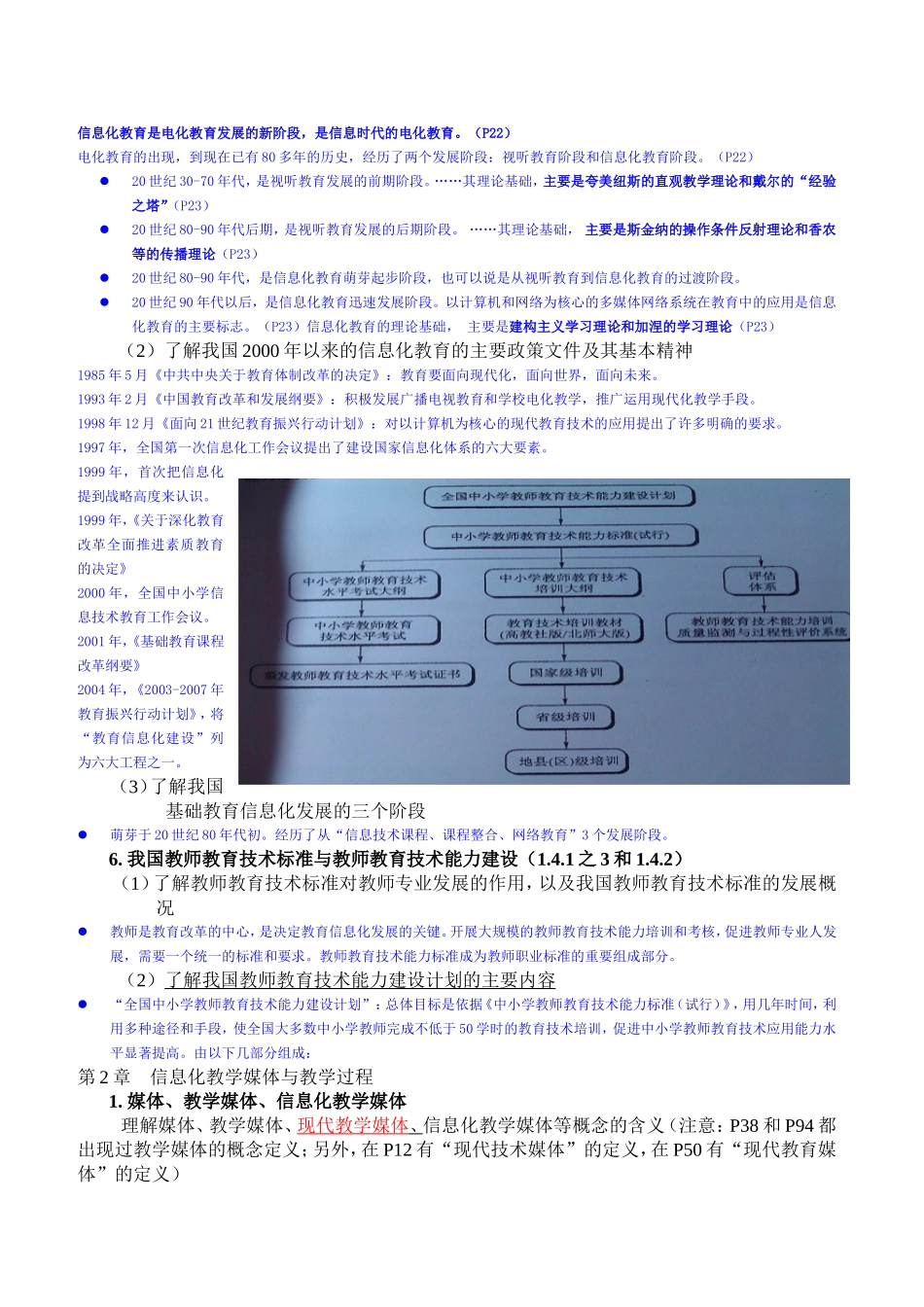 《现代教育技术》学期复习提纲_第3页