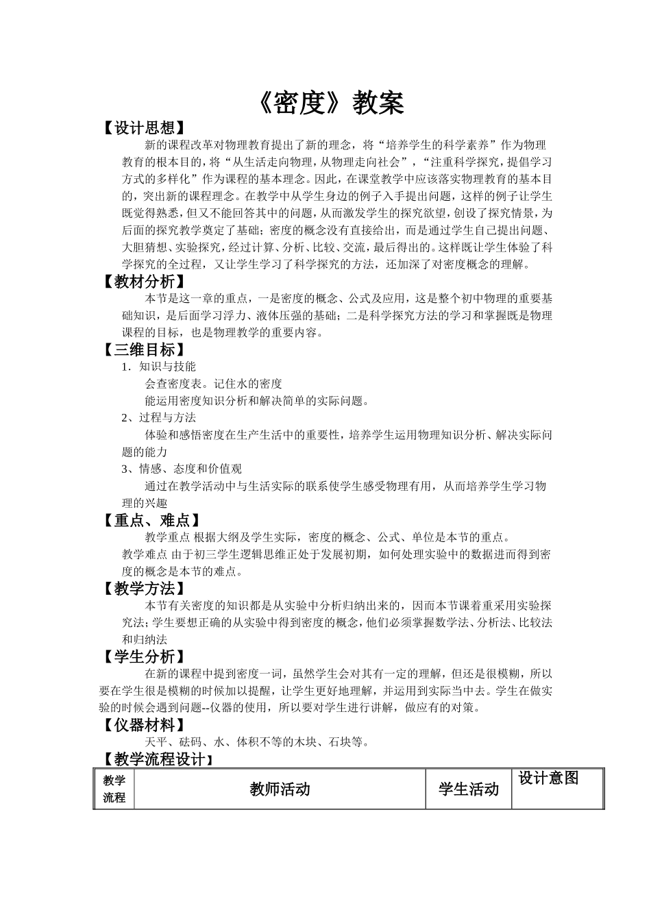 《密度》教案_第1页