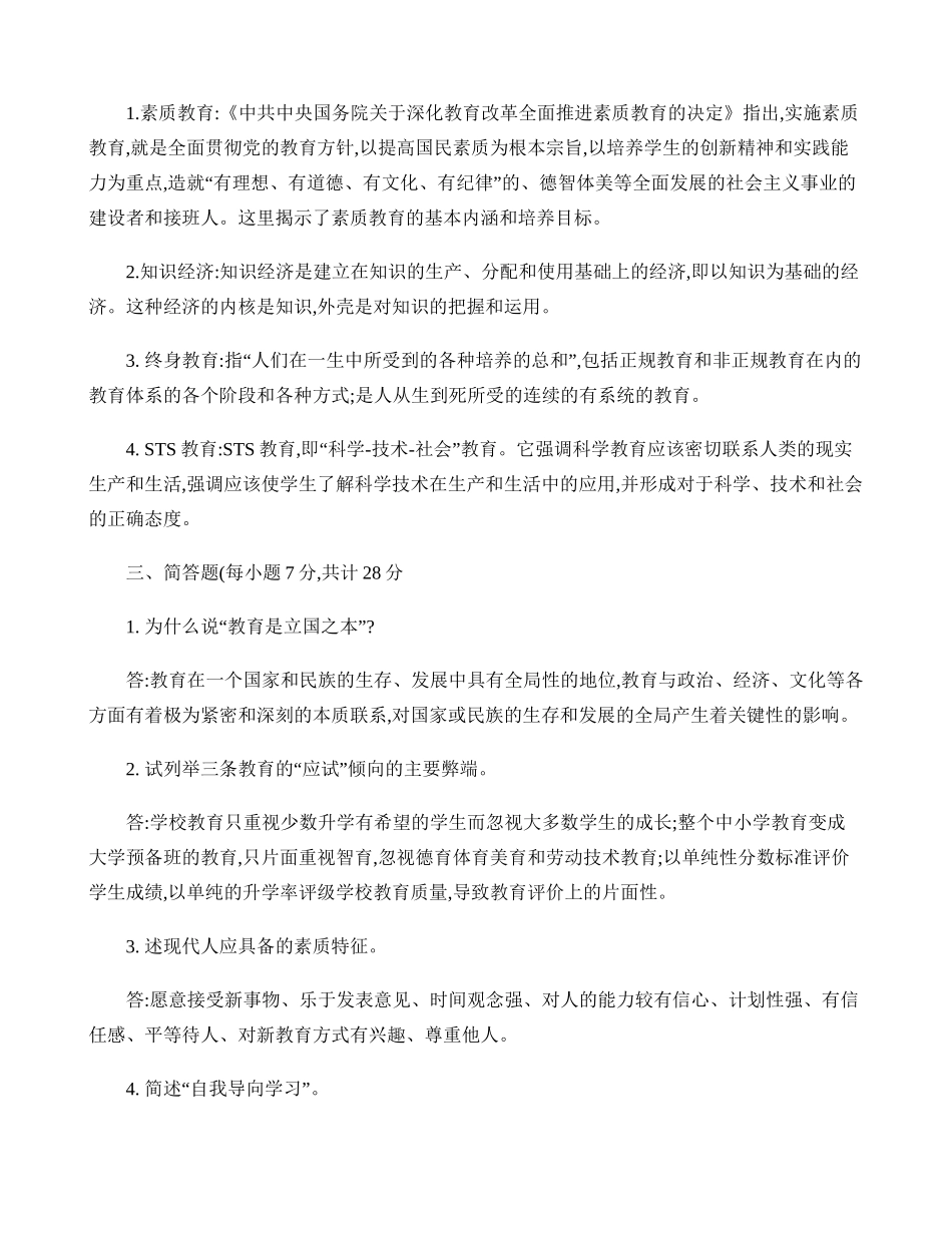 《现代教育思想》模拟试题及参考答案_第2页