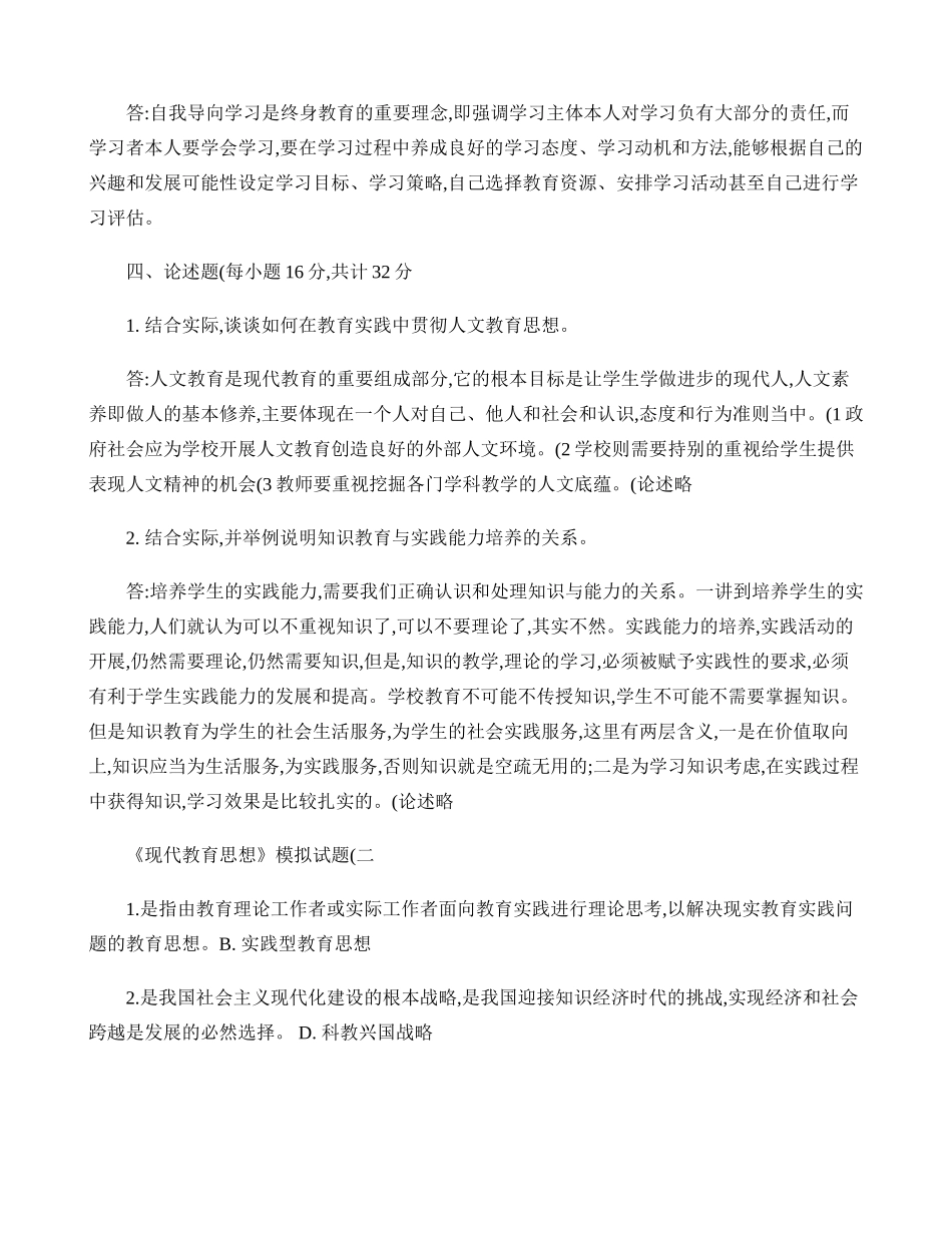 《现代教育思想》模拟试题及参考答案_第3页