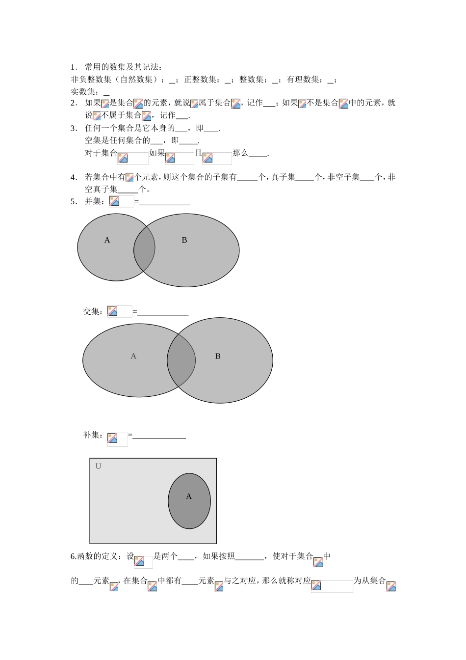 《集合与函数概念》复习资料_第2页