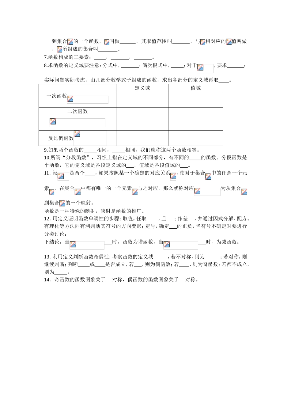 《集合与函数概念》复习资料_第3页