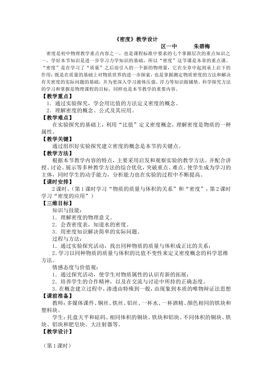 《密度》教学设计_第1页