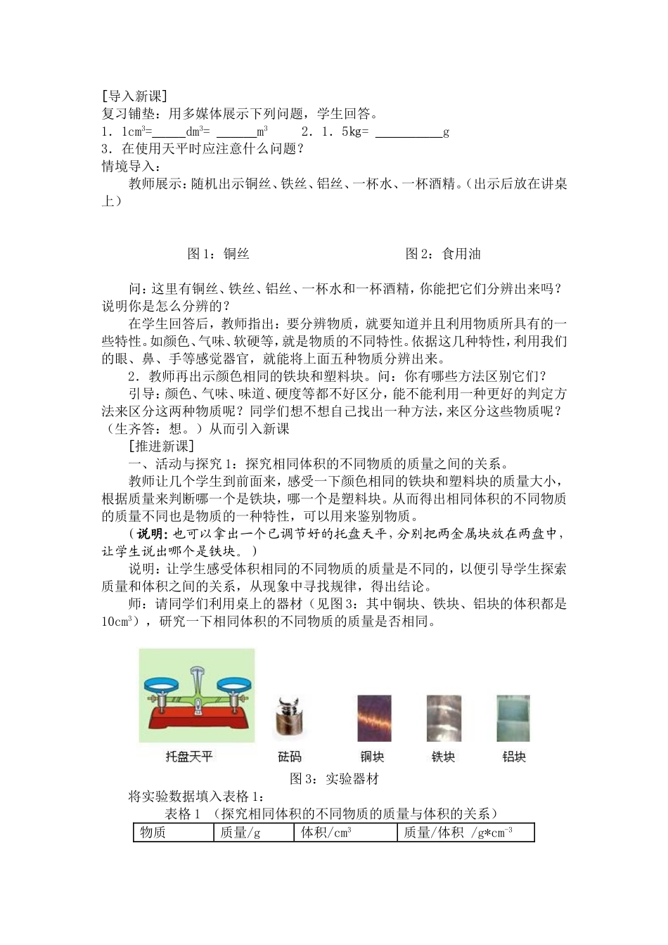 《密度》教学设计_第2页