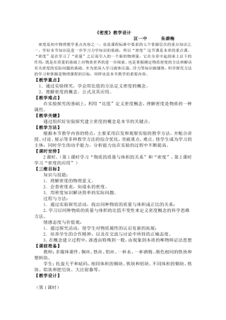 《密度》教学设计